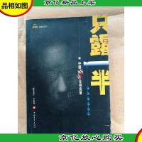 只露一半 : 中国枪手生存实录