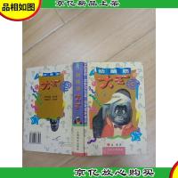 动脑筋大王[精装]