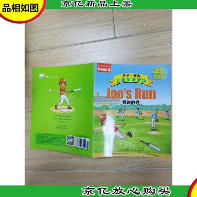 乔伊 考利儿童英语读物 Joes Run