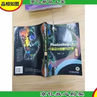Photoshop CS平面设计创意与范例:精华版