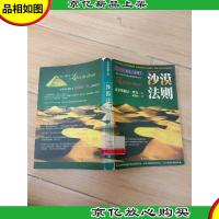 文学新著005 埃及三部曲II 沙漠法则 (馆藏,书脊受损)