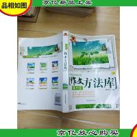 特级教师辅导学案 作文方法库 高中版