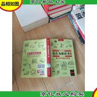 你在为谁读书 6 青少年沟通力养成(珍藏版)[精装]