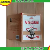 盔甲骑士 为自己出征