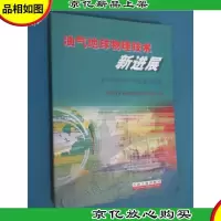 油气地球物理技术新进展 —— 第78届SEG年会论文概要
