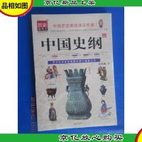 中国史纲