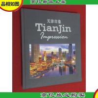 天津印象:[中英文本] 硬精装