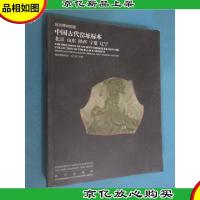 故宫博物院藏·中国古代窑址标本:北京山东陕西宁夏辽宁