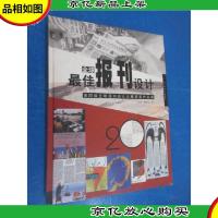 全球*报刊设计:第20届全球报刊设计大赛获*作品集 硬精装