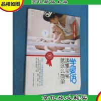 学婴语读懂宝宝就这么简单