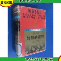 静静的顿河 硬精装