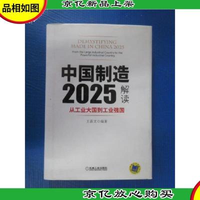 中国制造2025解读:从工业大国到工业强国