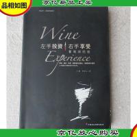左手投资·右手享受:葡萄*经验