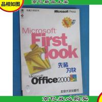 Microsoft Office2000先睹为快