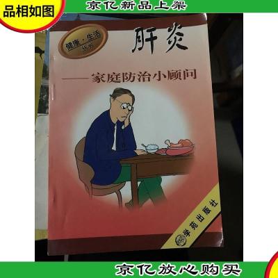 肝炎家庭防治小顾问