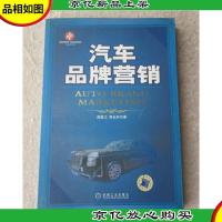 汽车品牌营销