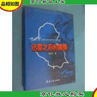 迅雷之后的震慑:大话伊拉克战争 硬精装