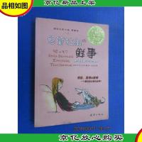 思黛拉街的鲜事