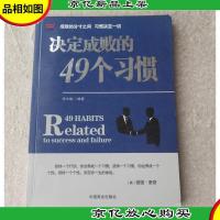 决定成败的49个习惯