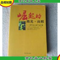 崛起的尚元·兴邦:谱写仙人掌产业乐章