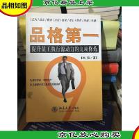 品格*:提升员工执行源动力的九项修炼