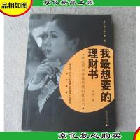 我最想要的理财书