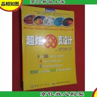 超炫网页设计