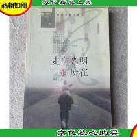 林清玄散文精品:走向光明的所在