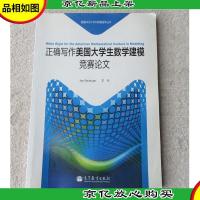 正确写作美国大学生数学建模竞赛论文