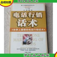 电话行销话术:世界上最棒的电话行销话术