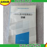 《中华人民共和国票据法》讲解