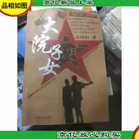 大院子女