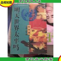 明天世界太平吗:形势篇