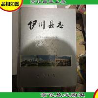 伊川县志:1986~2000