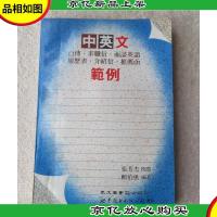 中英文自传·求职信·面谈英语·履历表·介绍信·*函范例