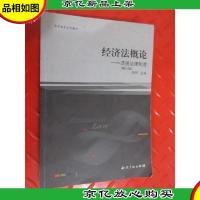 经济法概论-流通法律制度(修订版)