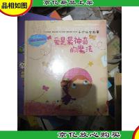 十个仙女故事:爱是最神奇的魔法