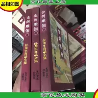 金剑雕翎 上中下