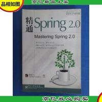 精通Spring 2.0