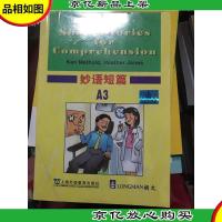上外·朗文学生系列读物:*短篇A3