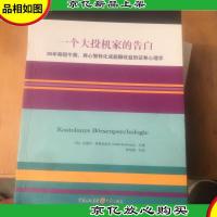 一个大投机家的告白:80年称冠牛熊,将心智转化成超额收益的证券