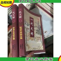 一代天娇 上下 平装