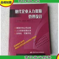 现代企业人力资源管理设计