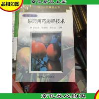 果园用*施肥技术