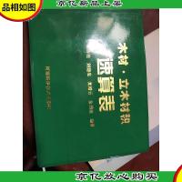 木材立木材积速算表