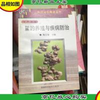 鳖的养殖与疾病防治