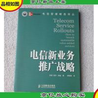 电信新业务推广战略