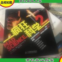 疯狂科学2 (彩色典藏版)