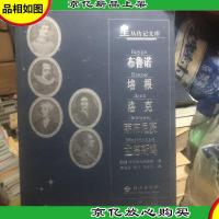 布鲁诺培根洛克莱布尼茨孟德斯鸠