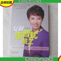 员工职业化培训的*教材:复制惠普式员工(签名本)